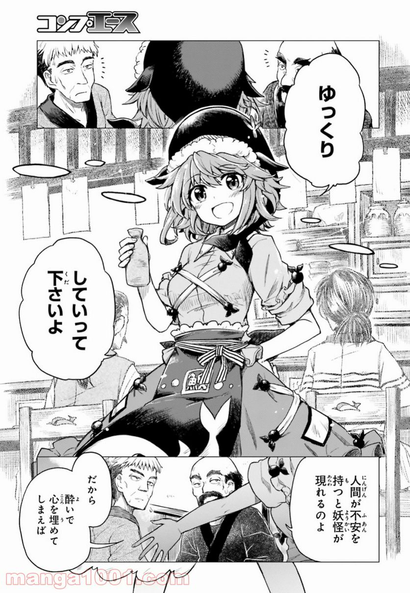 東方酔蝶華 ロータスイーター達の酔醒 第1話 - Page 7