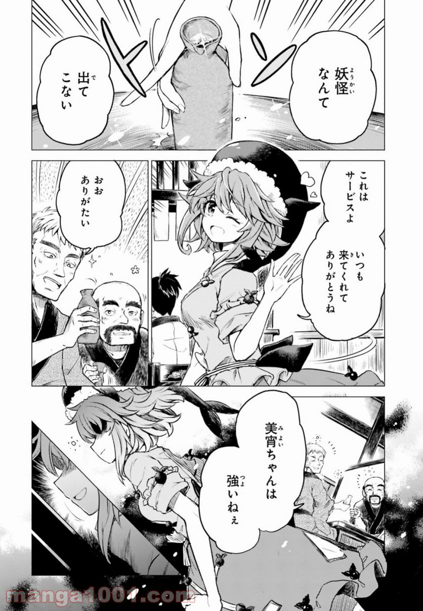 東方酔蝶華 ロータスイーター達の酔醒 第1話 - Page 8