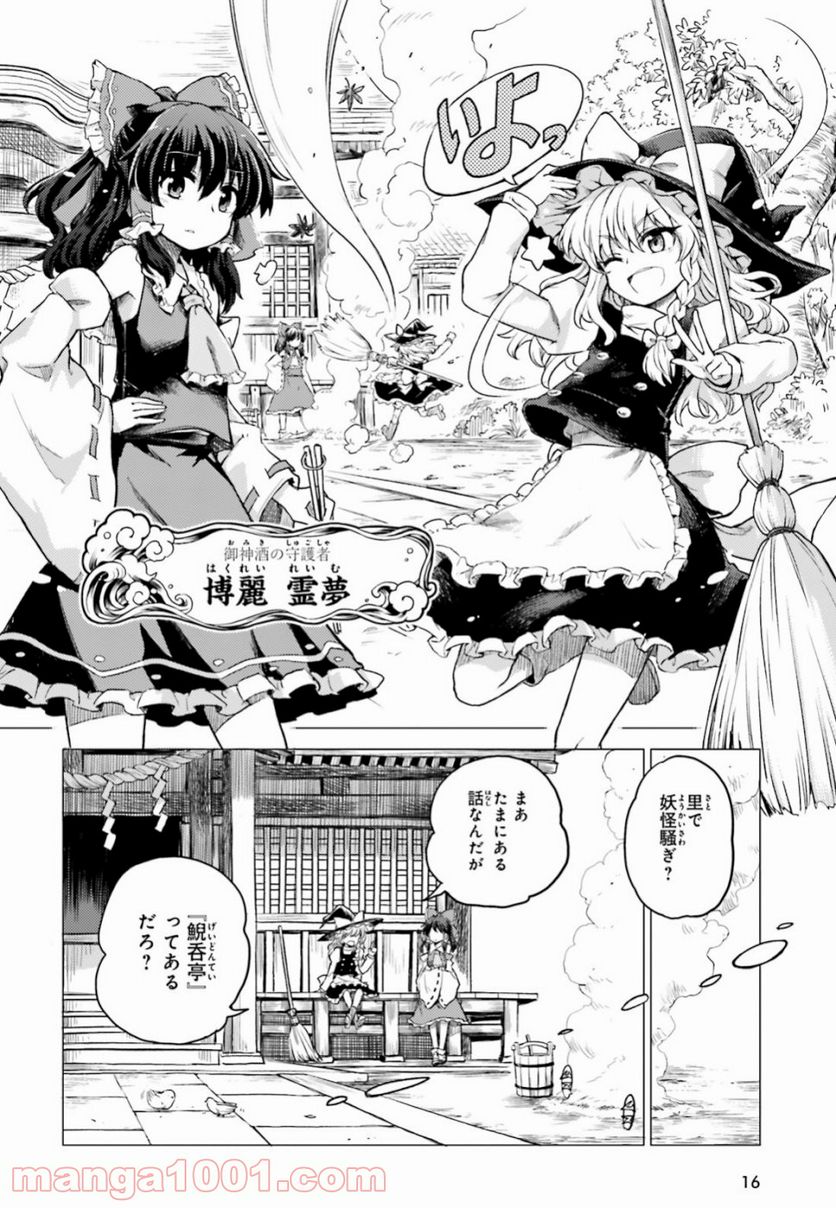 東方酔蝶華 ロータスイーター達の酔醒 第1話 - Page 10