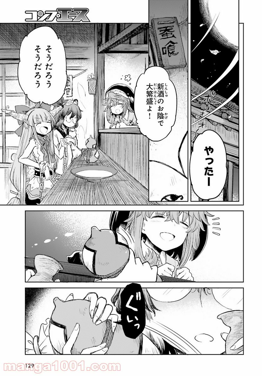 東方酔蝶華 ロータスイーター達の酔醒 第25話 - Page 11