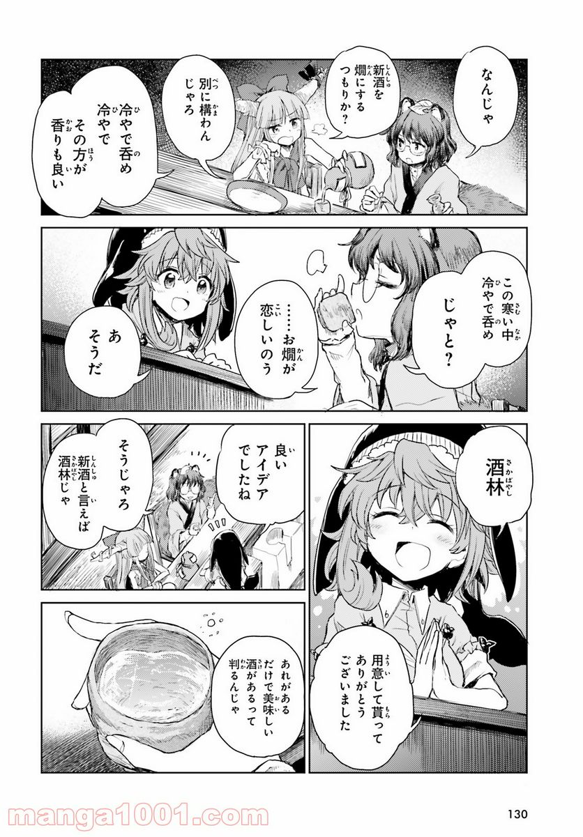 東方酔蝶華 ロータスイーター達の酔醒 第25話 - Page 12