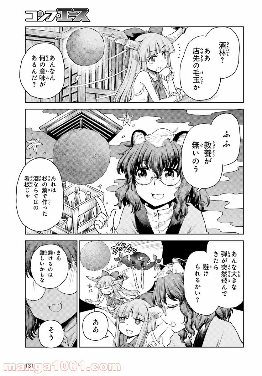 東方酔蝶華 ロータスイーター達の酔醒 第25話 - Page 13