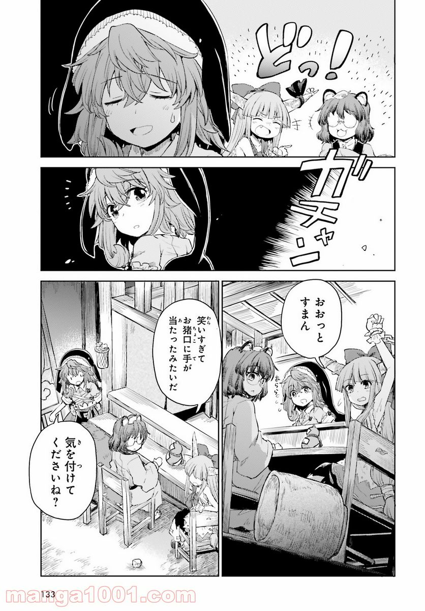 東方酔蝶華 ロータスイーター達の酔醒 第25話 - Page 15