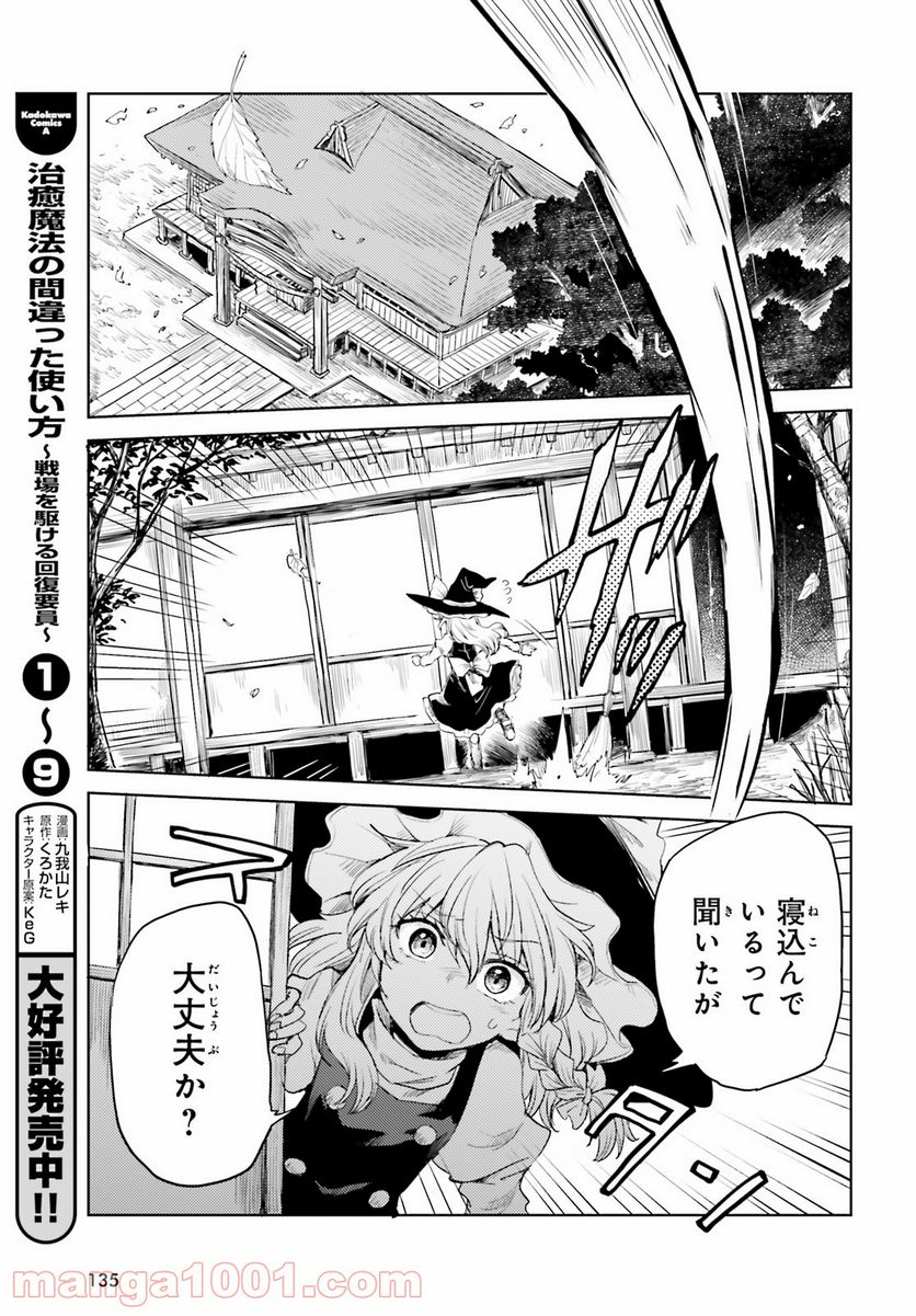 東方酔蝶華 ロータスイーター達の酔醒 第25話 - Page 17