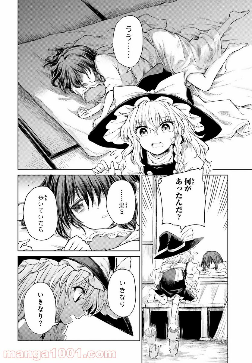 東方酔蝶華 ロータスイーター達の酔醒 第25話 - Page 18