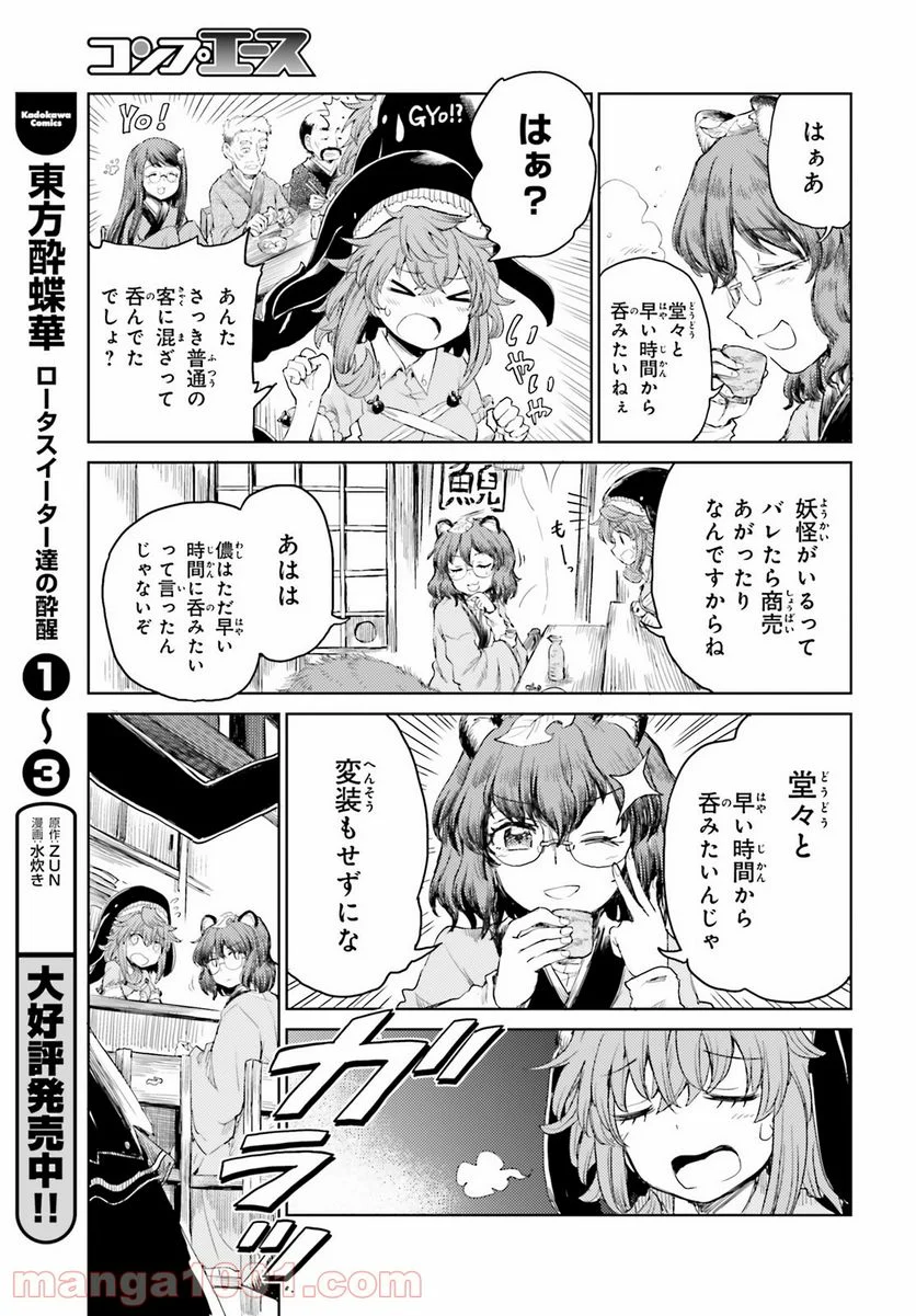 東方酔蝶華 ロータスイーター達の酔醒 第25話 - Page 3