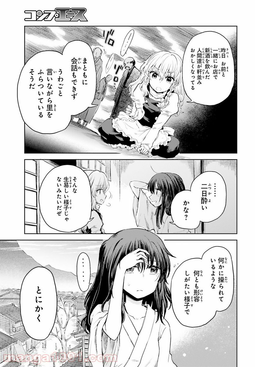 東方酔蝶華 ロータスイーター達の酔醒 第25話 - Page 21