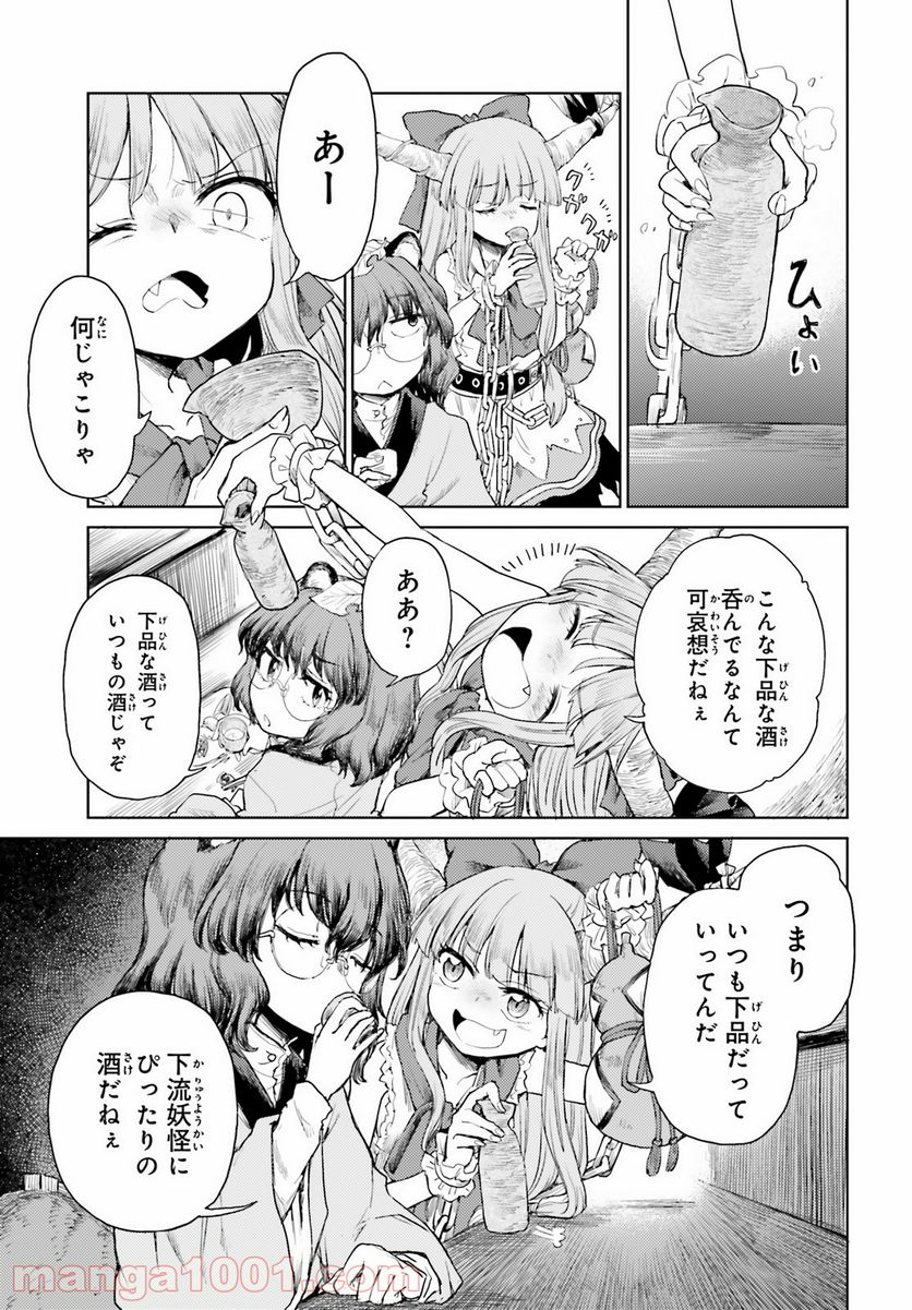 東方酔蝶華 ロータスイーター達の酔醒 第25話 - Page 5