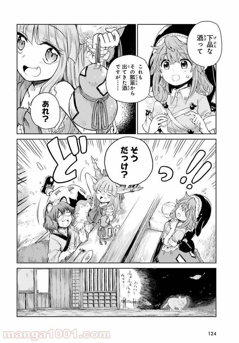 東方酔蝶華 ロータスイーター達の酔醒 第25話 - Page 6