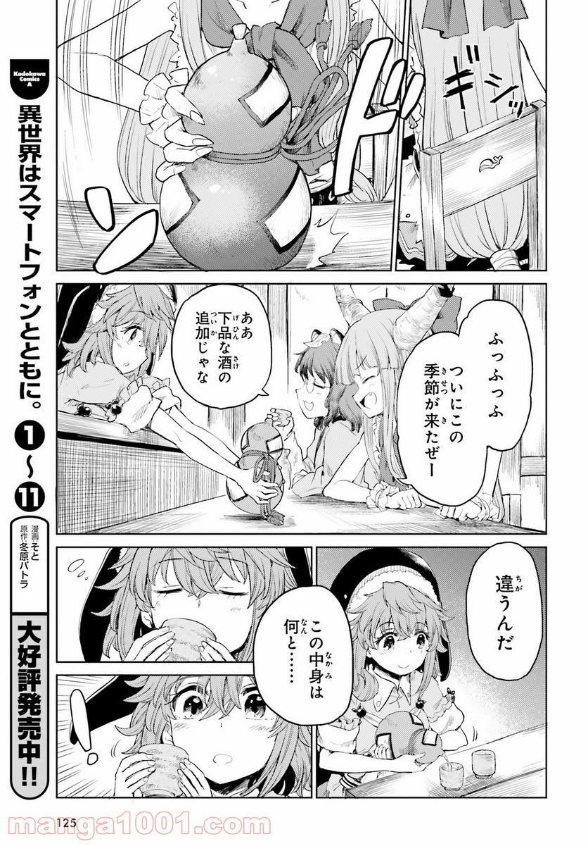 東方酔蝶華 ロータスイーター達の酔醒 第25話 - Page 7