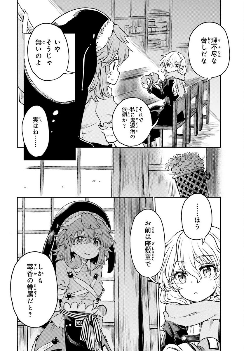 東方酔蝶華 ロータスイーター達の酔醒 第40話 - Page 2