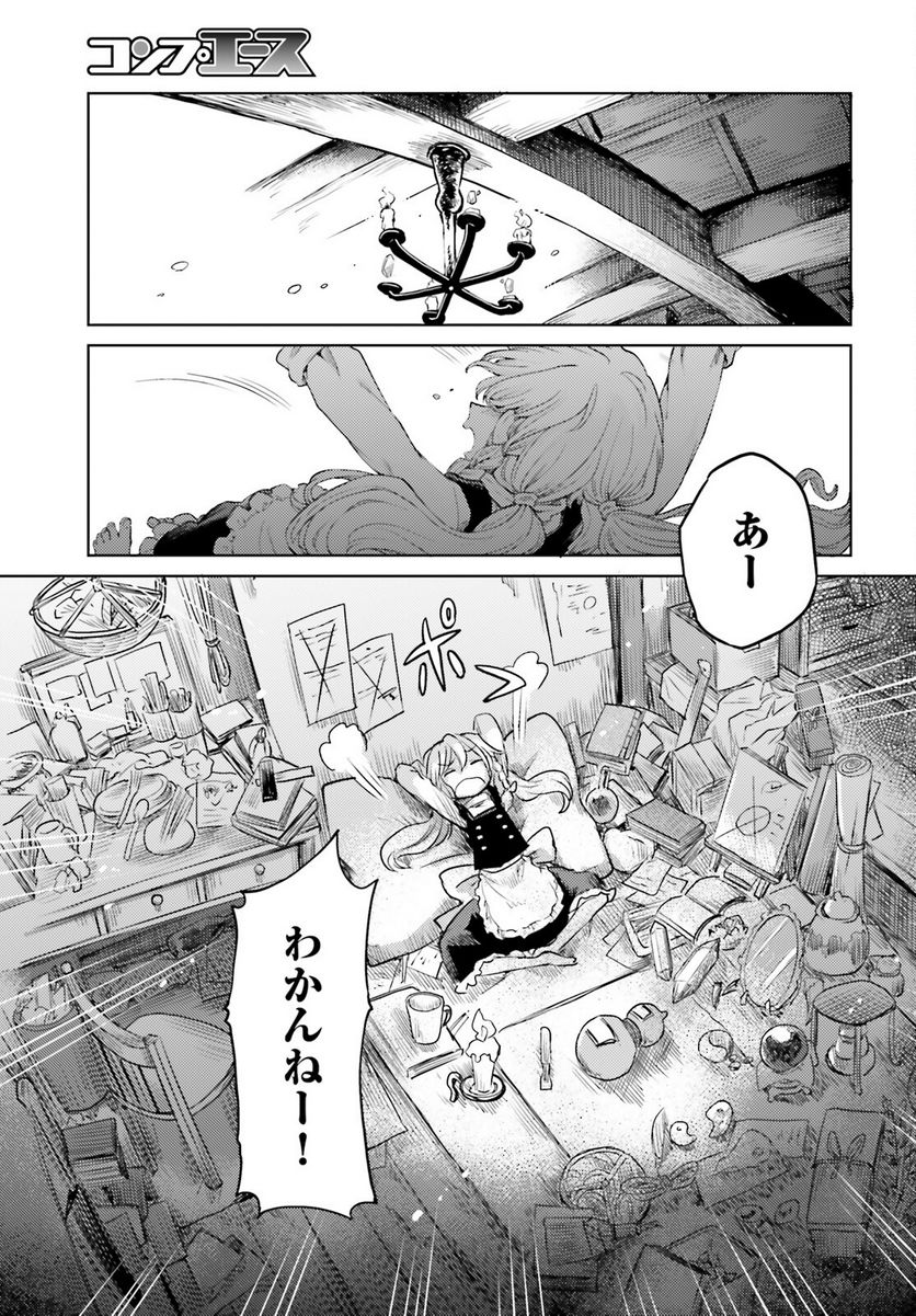 東方酔蝶華 ロータスイーター達の酔醒 第40話 - Page 11