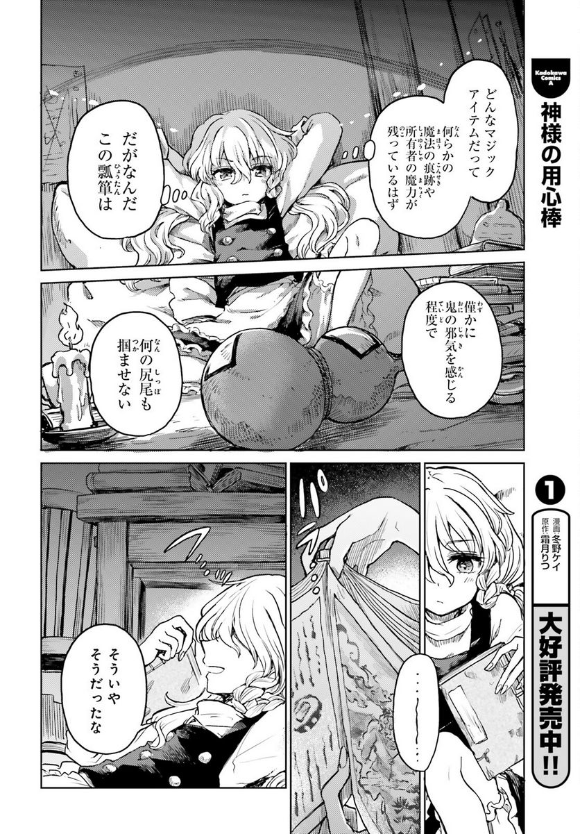 東方酔蝶華 ロータスイーター達の酔醒 第40話 - Page 12