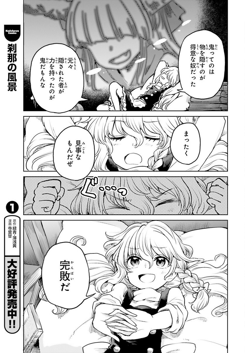 東方酔蝶華 ロータスイーター達の酔醒 第40話 - Page 13