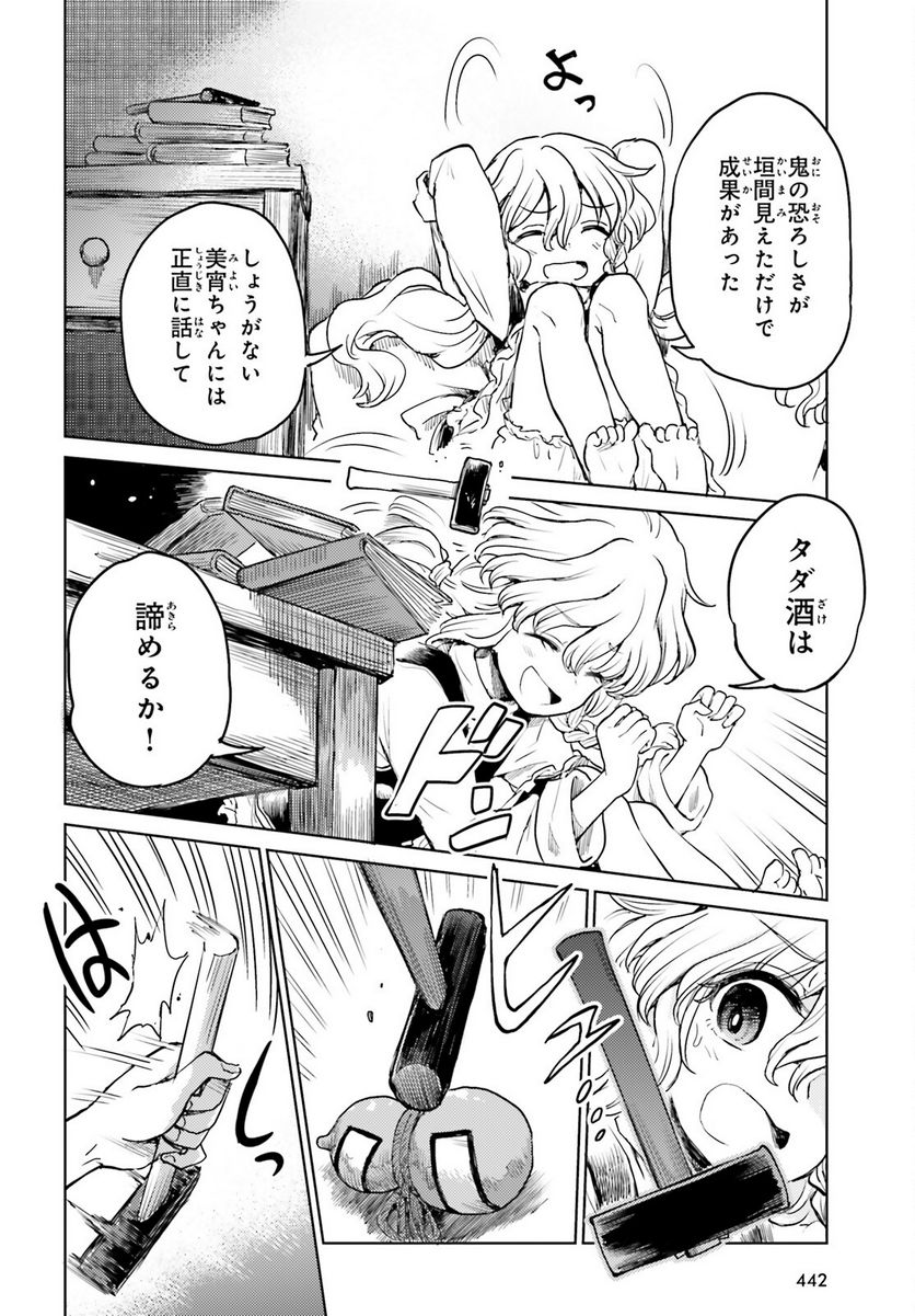 東方酔蝶華 ロータスイーター達の酔醒 第40話 - Page 14