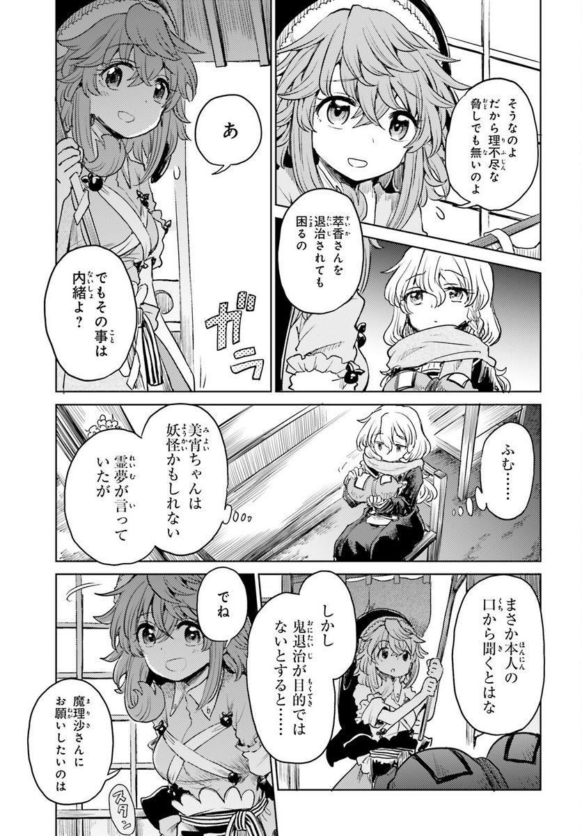 東方酔蝶華 ロータスイーター達の酔醒 第40話 - Page 3