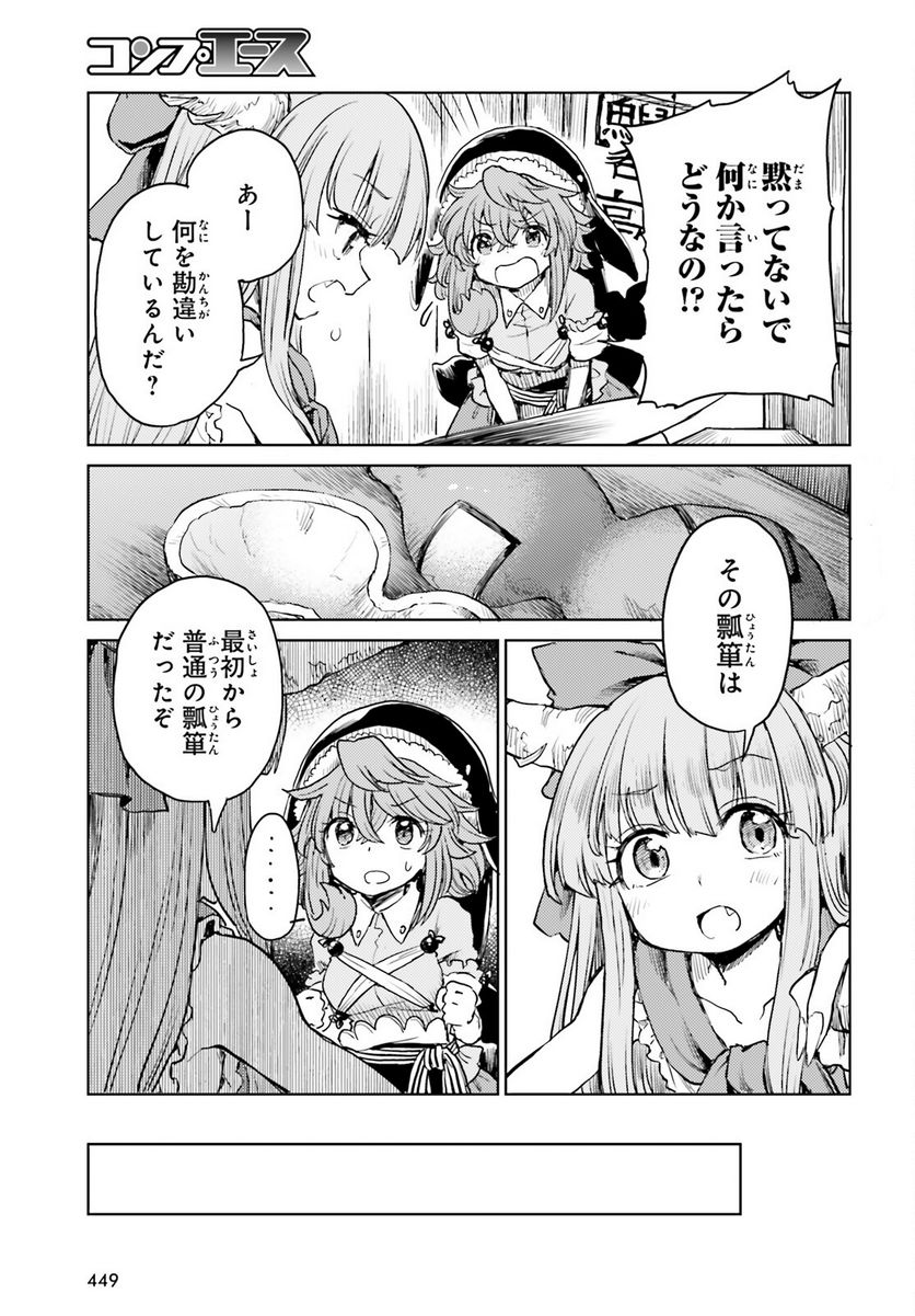 東方酔蝶華 ロータスイーター達の酔醒 第40話 - Page 21