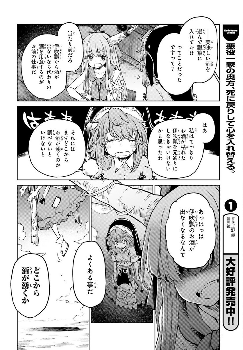 東方酔蝶華 ロータスイーター達の酔醒 第40話 - Page 22