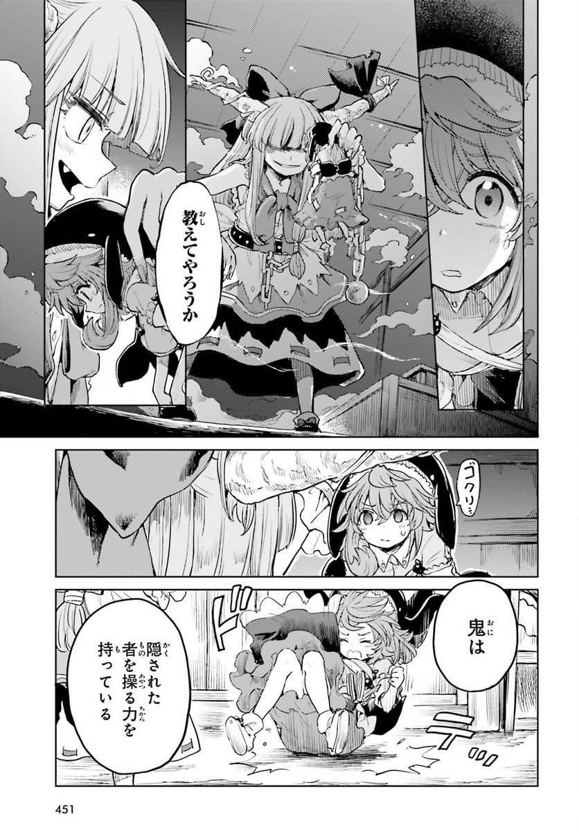 東方酔蝶華 ロータスイーター達の酔醒 第40話 - Page 23