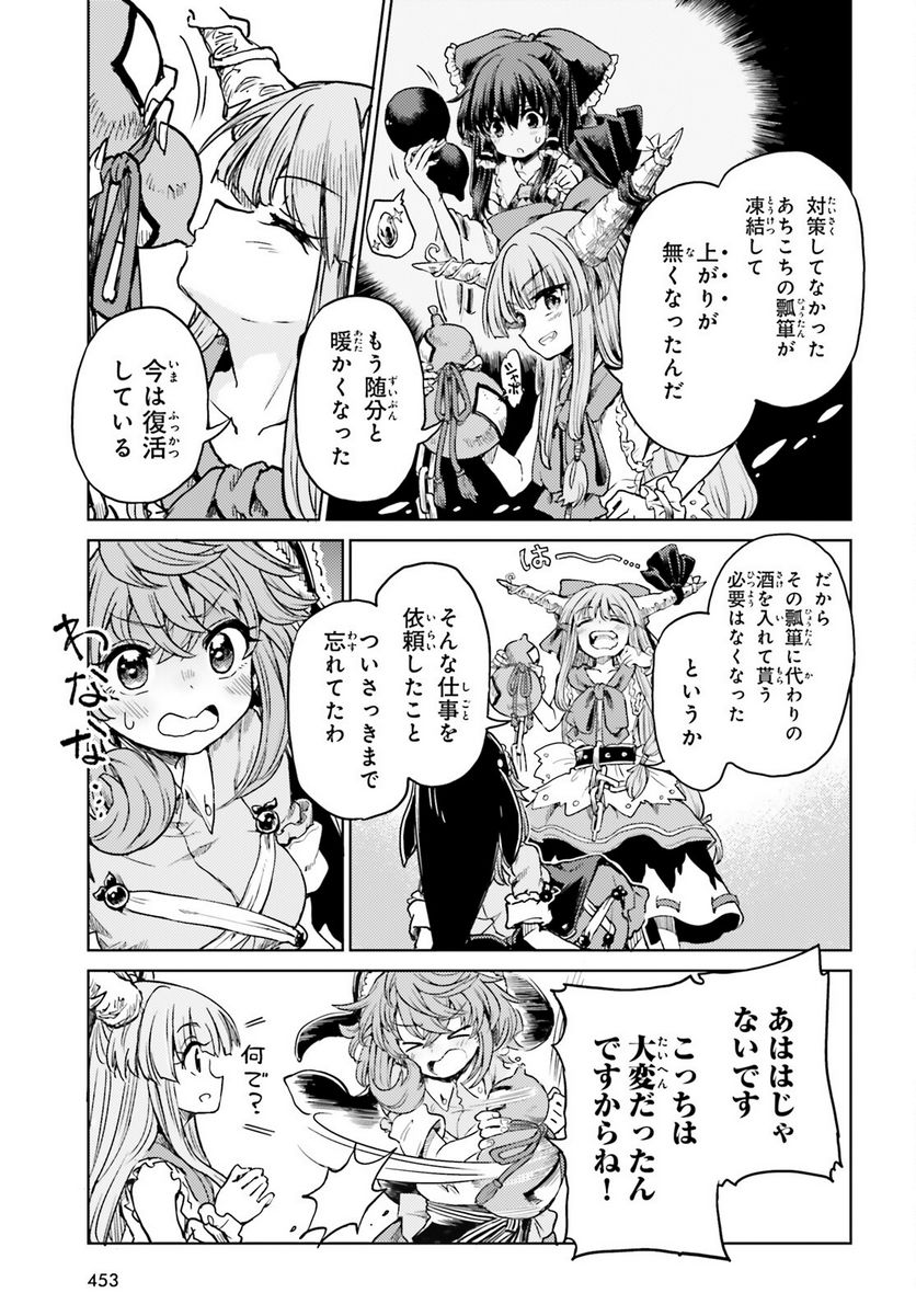 東方酔蝶華 ロータスイーター達の酔醒 第40話 - Page 25