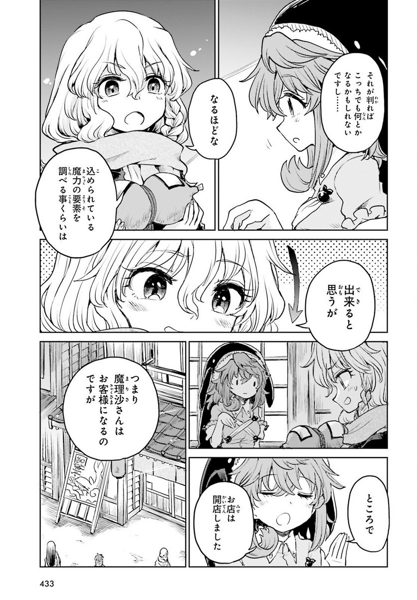 東方酔蝶華 ロータスイーター達の酔醒 第40話 - Page 5