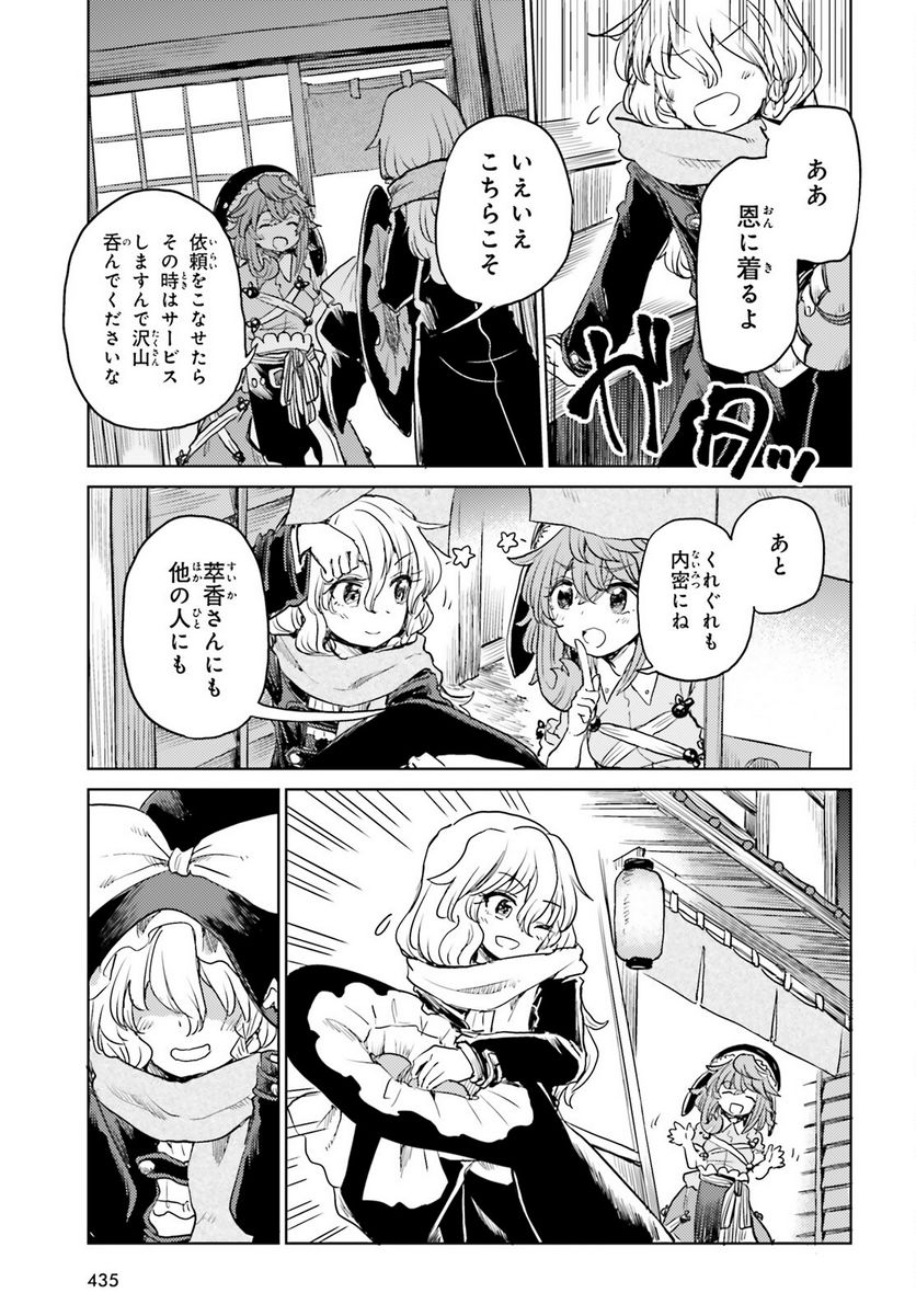 東方酔蝶華 ロータスイーター達の酔醒 第40話 - Page 7