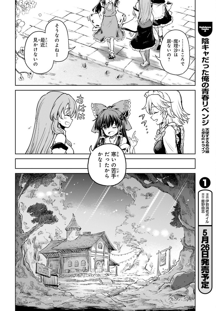 東方酔蝶華 ロータスイーター達の酔醒 第40話 - Page 10