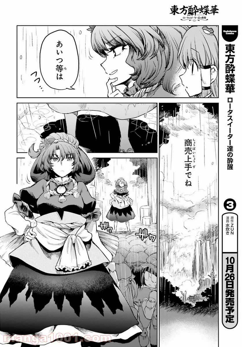 東方酔蝶華 ロータスイーター達の酔醒 第22話 - Page 14