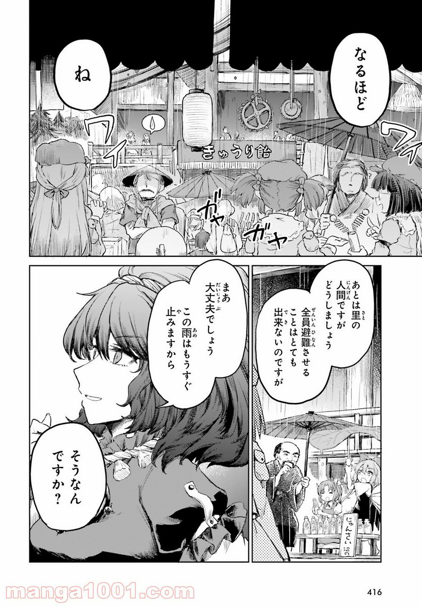 東方酔蝶華 ロータスイーター達の酔醒 第22話 - Page 16