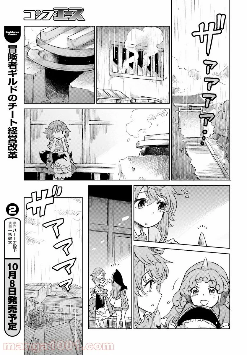 東方酔蝶華 ロータスイーター達の酔醒 第22話 - Page 19