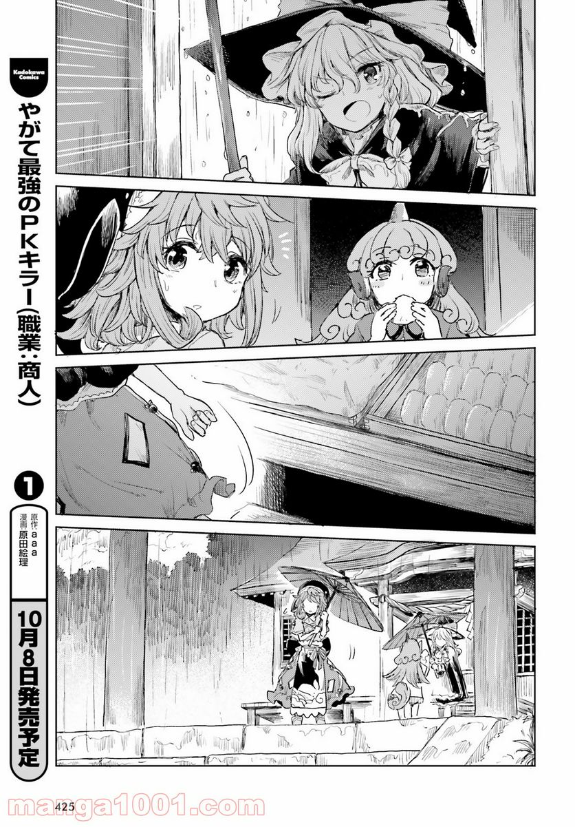 東方酔蝶華 ロータスイーター達の酔醒 第22話 - Page 25