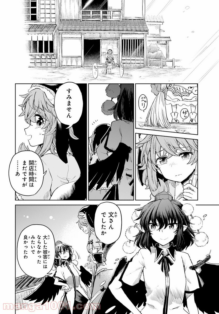 東方酔蝶華 ロータスイーター達の酔醒 第22話 - Page 28