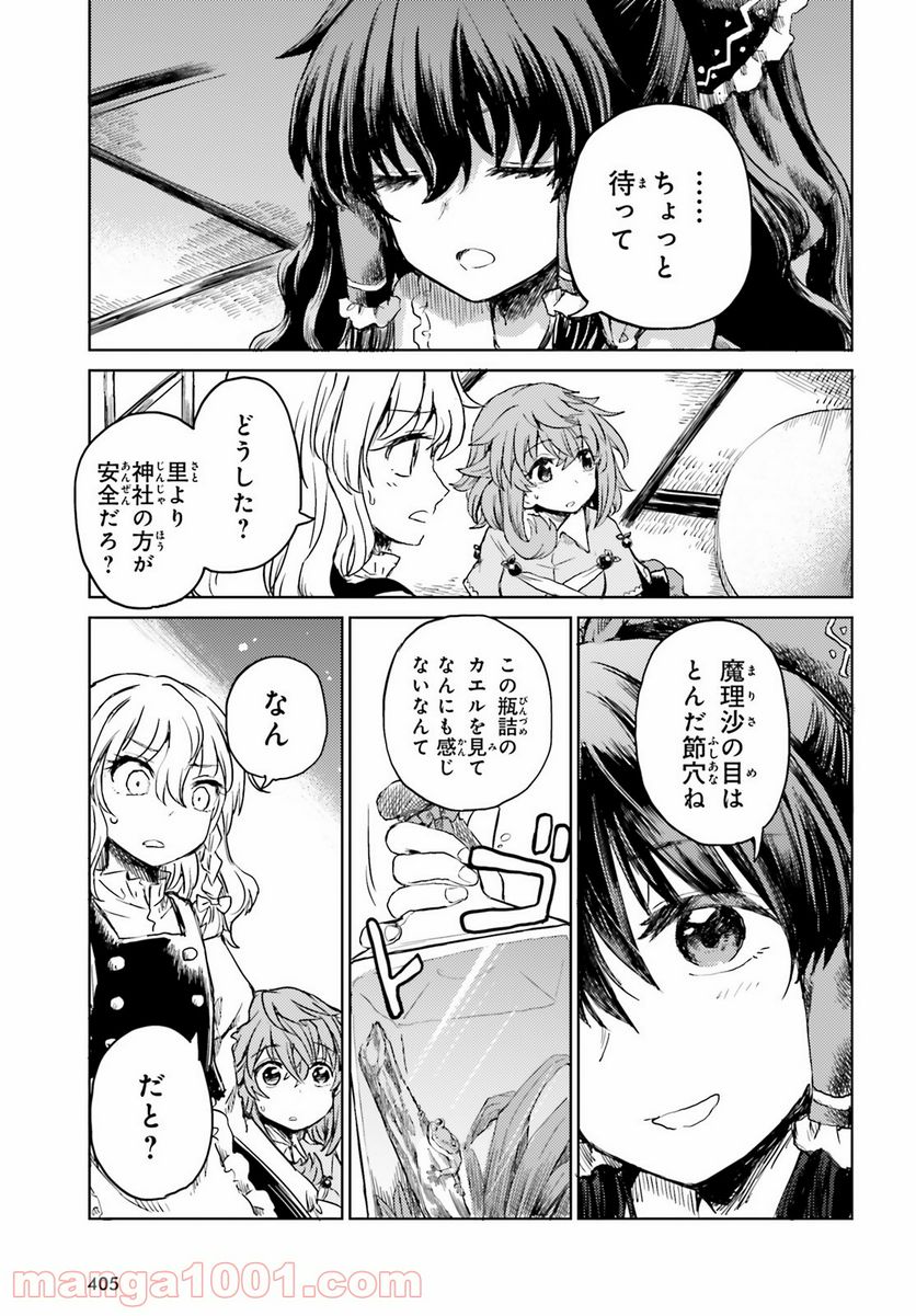 東方酔蝶華 ロータスイーター達の酔醒 第22話 - Page 5