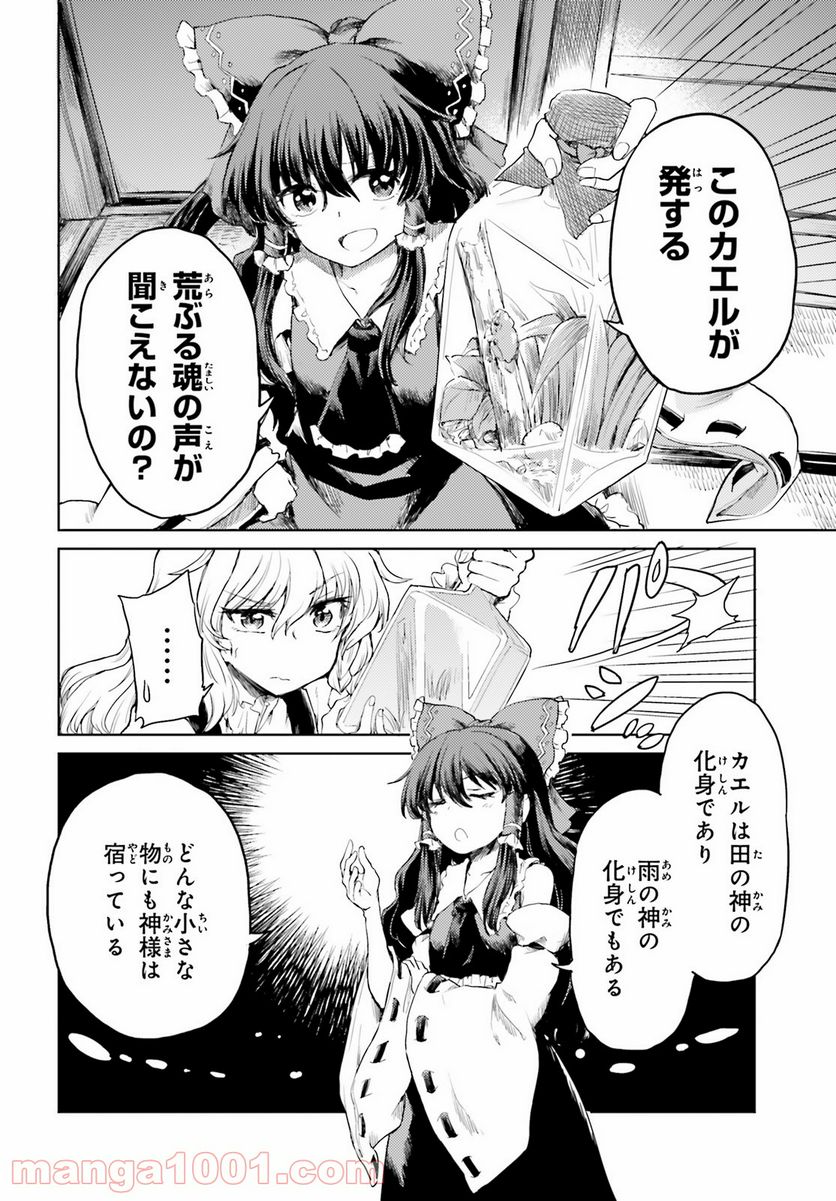 東方酔蝶華 ロータスイーター達の酔醒 第22話 - Page 6