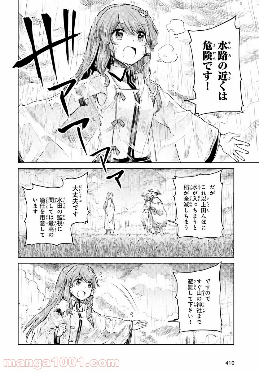 東方酔蝶華 ロータスイーター達の酔醒 第22話 - Page 10