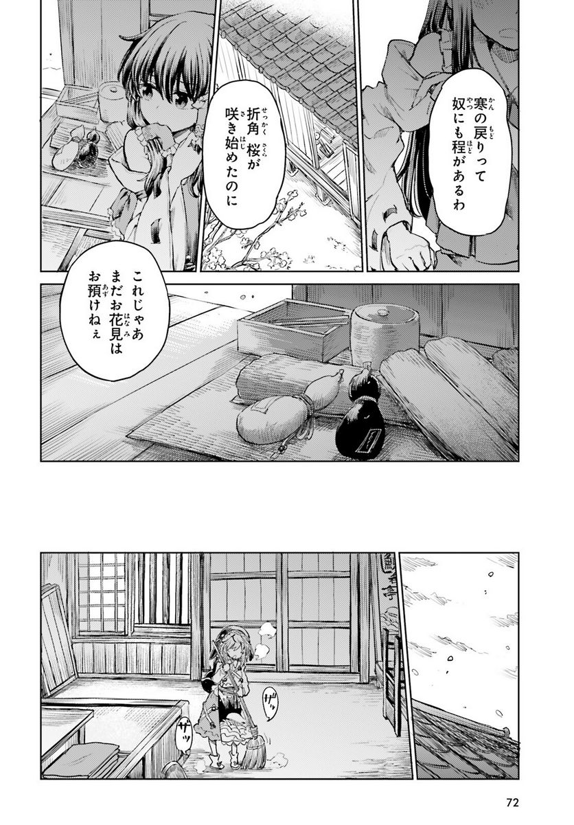 東方酔蝶華 ロータスイーター達の酔醒 第39話 - Page 2