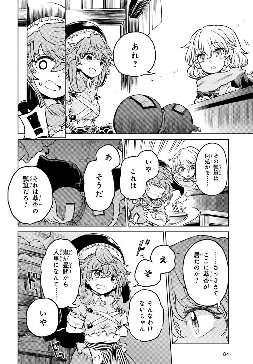 東方酔蝶華 ロータスイーター達の酔醒 第39話 - Page 14