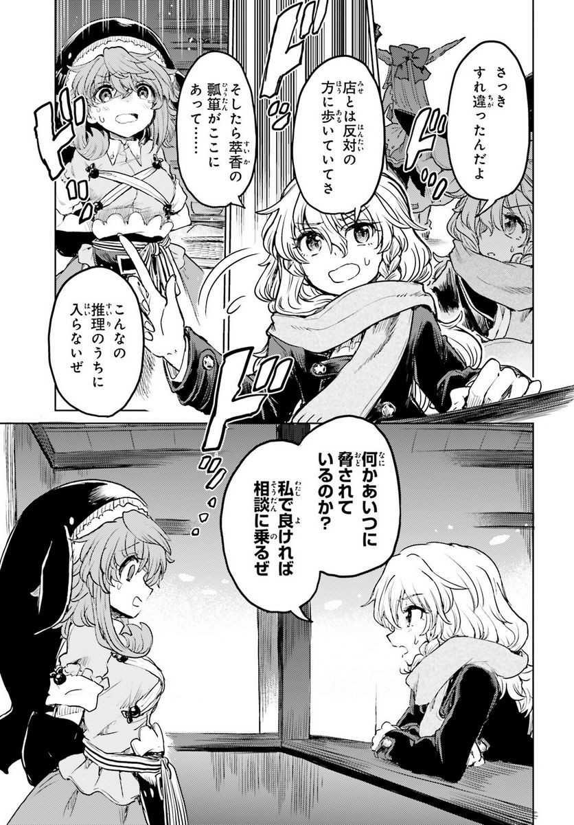 東方酔蝶華 ロータスイーター達の酔醒 第39話 - Page 15