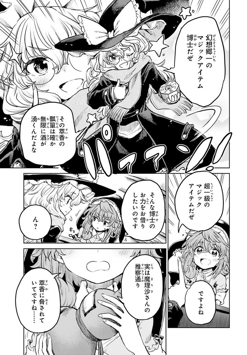 東方酔蝶華 ロータスイーター達の酔醒 第39話 - Page 17