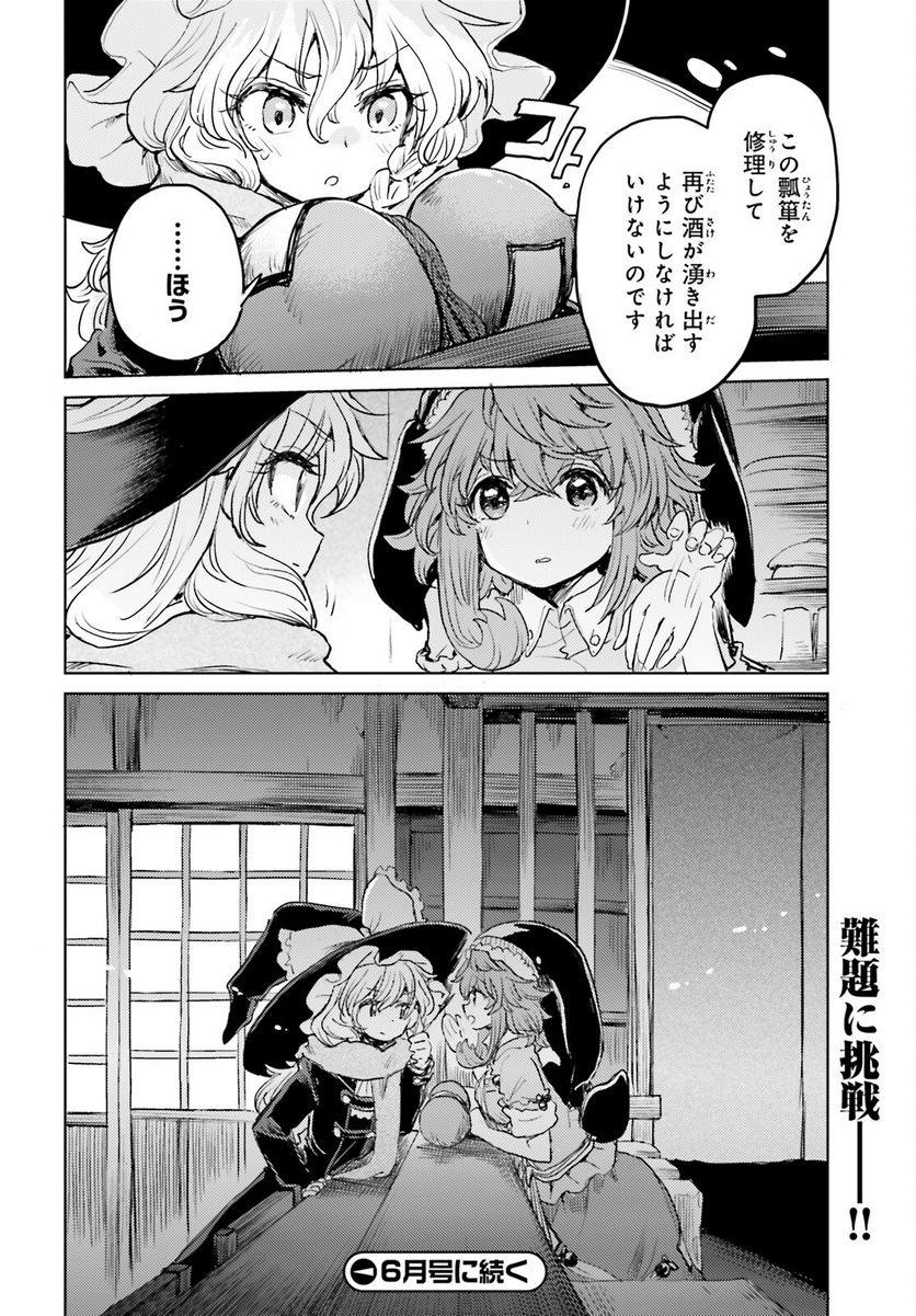 東方酔蝶華 ロータスイーター達の酔醒 第39話 - Page 18