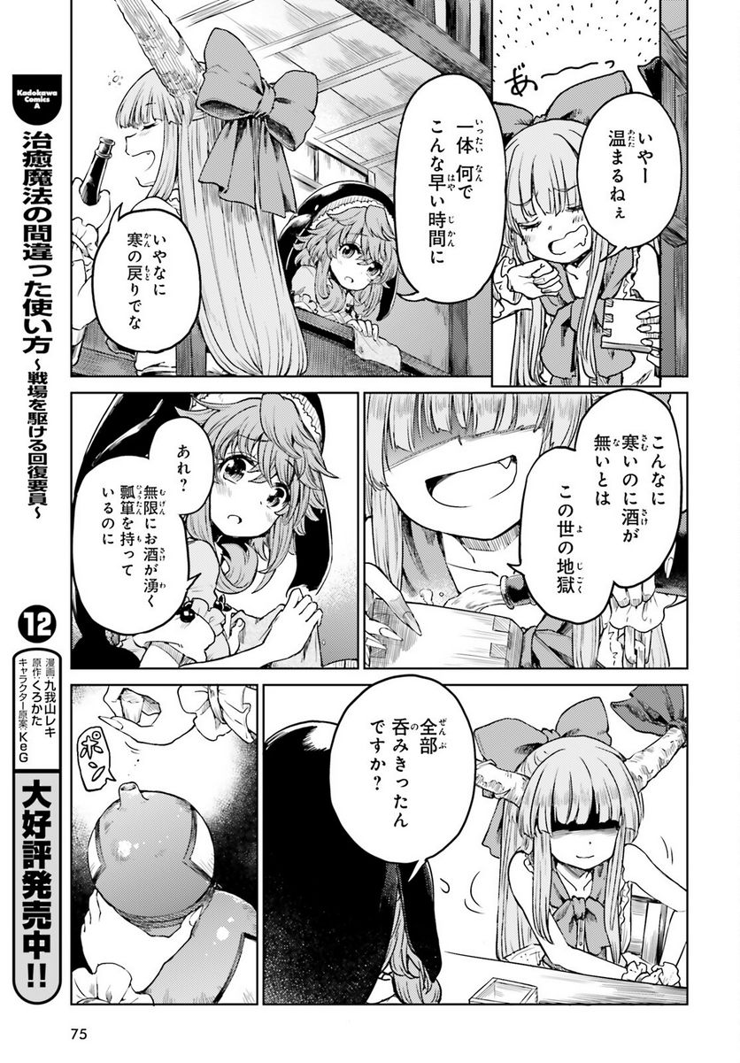 東方酔蝶華 ロータスイーター達の酔醒 第39話 - Page 5