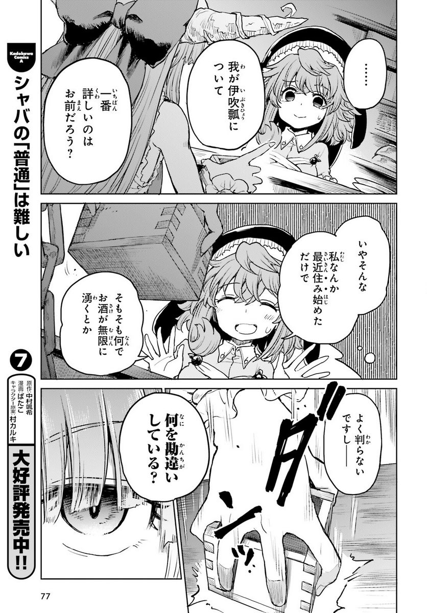 東方酔蝶華 ロータスイーター達の酔醒 第39話 - Page 7