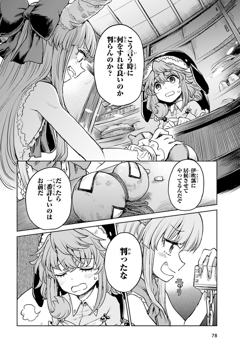 東方酔蝶華 ロータスイーター達の酔醒 第39話 - Page 8