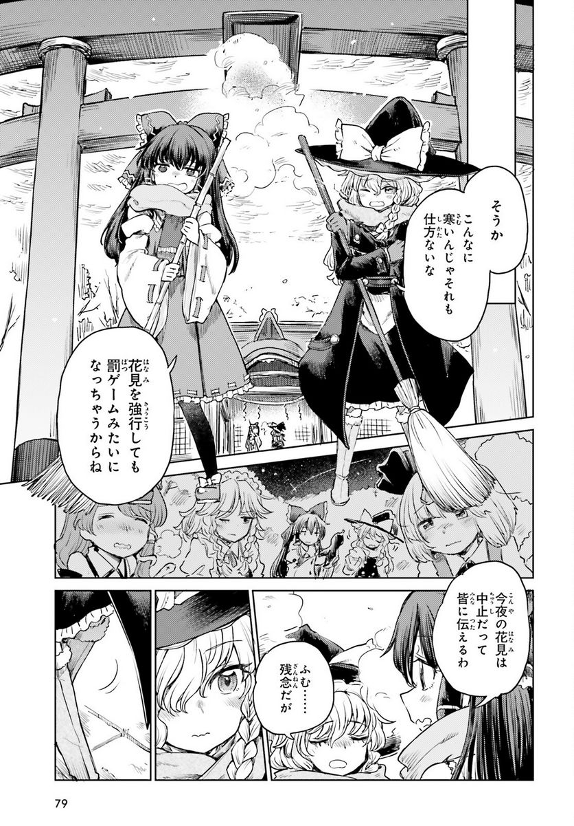 東方酔蝶華 ロータスイーター達の酔醒 第39話 - Page 9