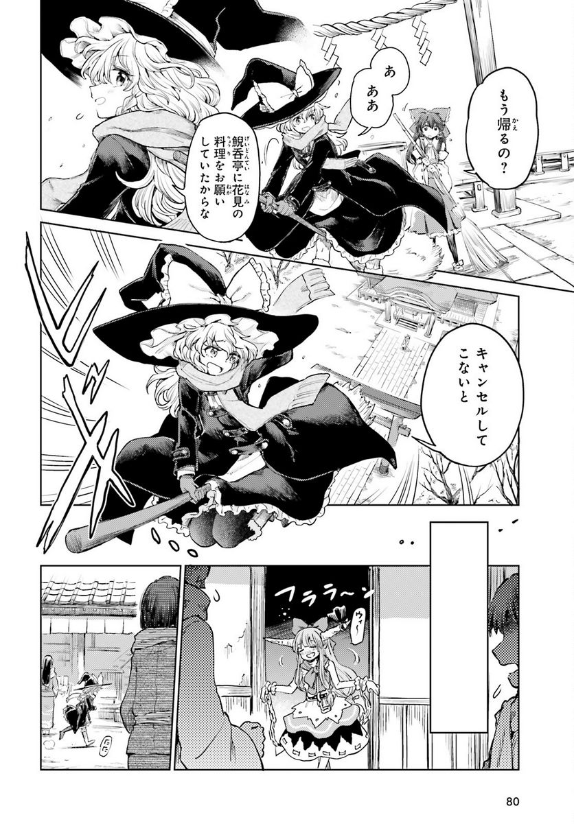 東方酔蝶華 ロータスイーター達の酔醒 第39話 - Page 10