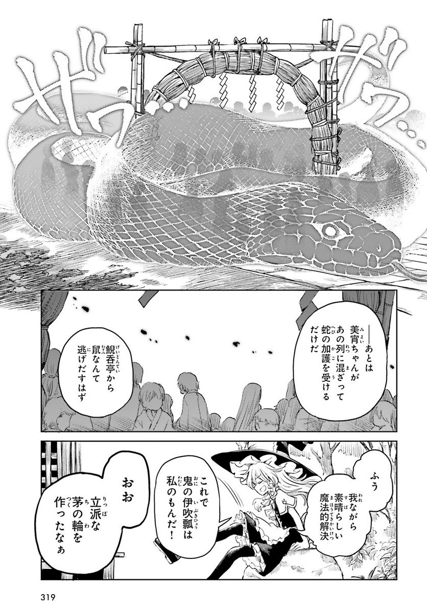 東方酔蝶華 ロータスイーター達の酔醒 第42話 - Page 11