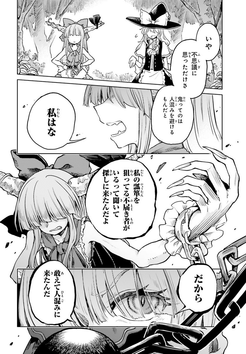 東方酔蝶華 ロータスイーター達の酔醒 第42話 - Page 14