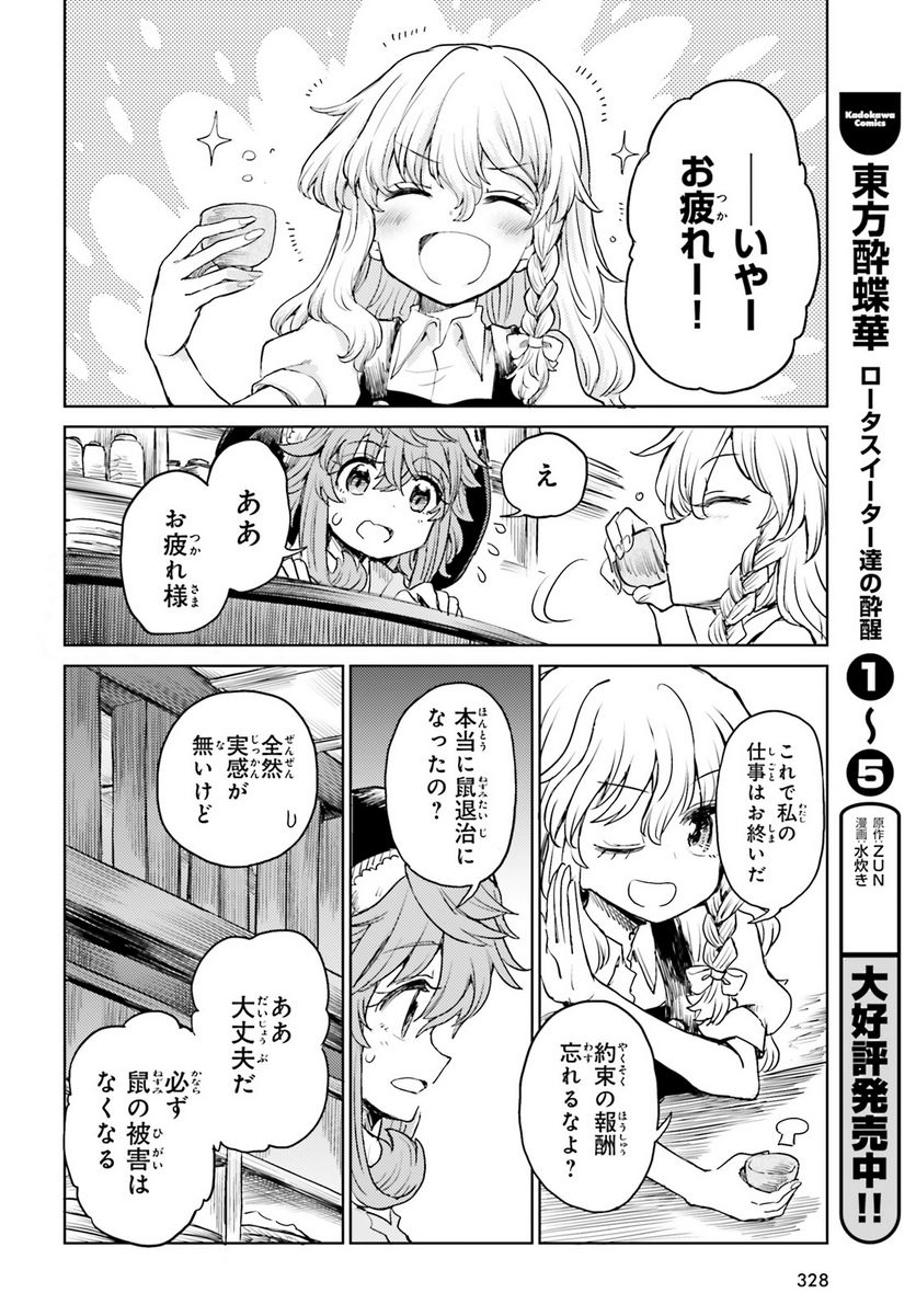 東方酔蝶華 ロータスイーター達の酔醒 第42話 - Page 20