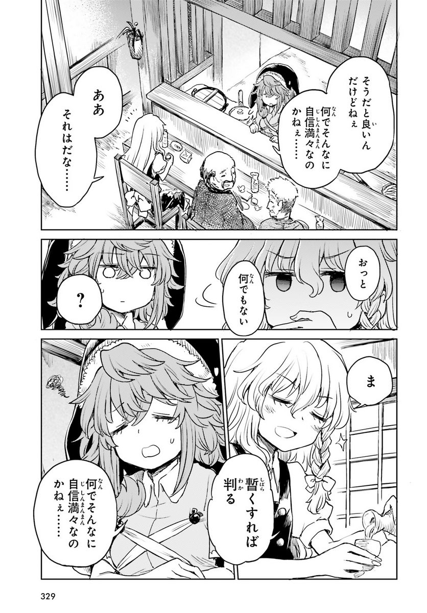 東方酔蝶華 ロータスイーター達の酔醒 第42話 - Page 21