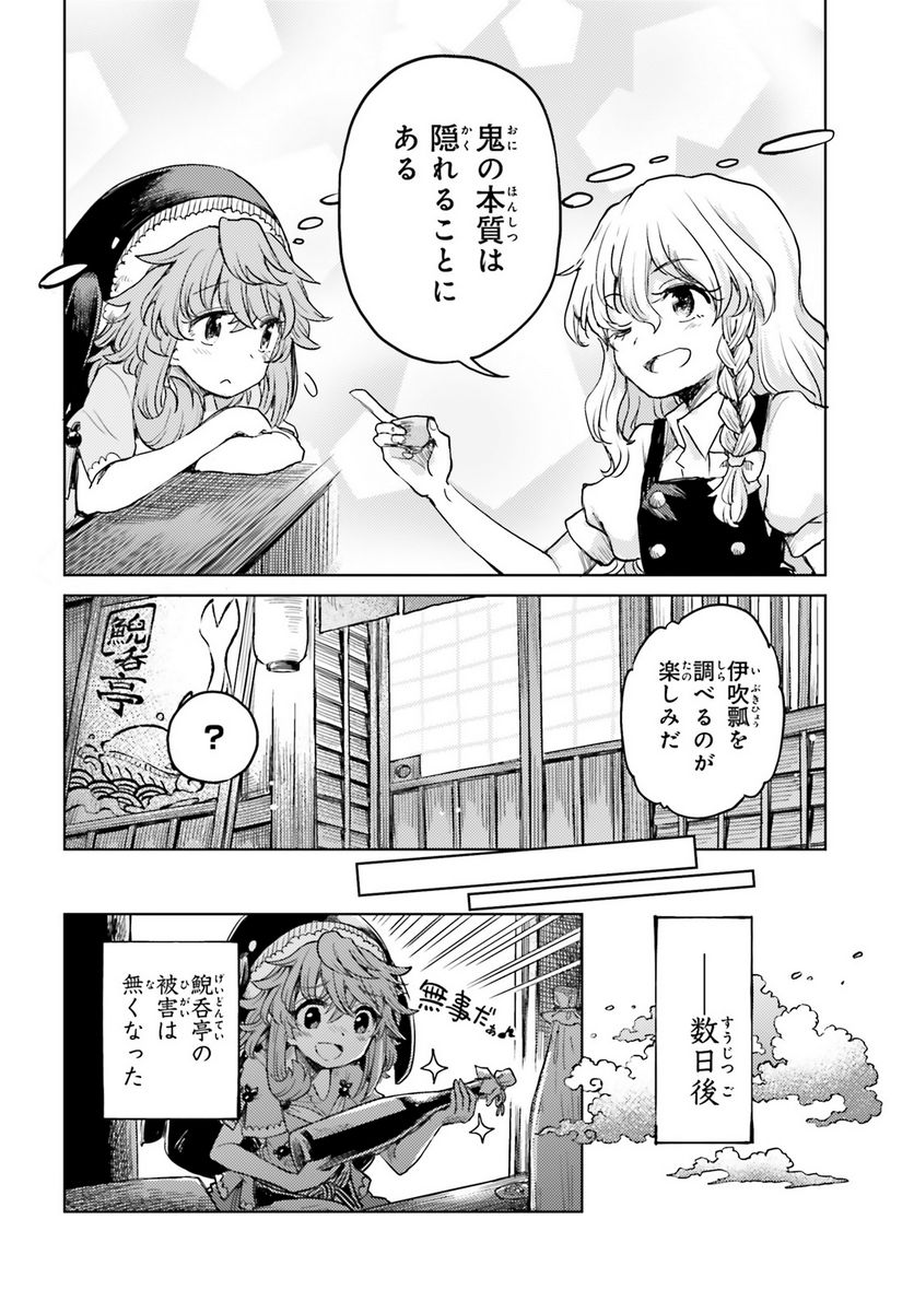 東方酔蝶華 ロータスイーター達の酔醒 第42話 - Page 22